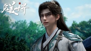 🔥《完美世界》Perfect World ！EP217-218！石昊被卑鄙无量天算计！禁锢十年去太初古矿挖矿！💥MUTI SUB | Donghua