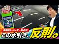 【新発想】すすぎ時間が激変!?ゼロウォータースライダーを本音レビュー!