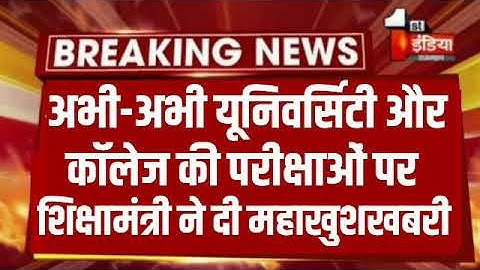 University Exam 2021|| B.A/B.SC /B.COM  Exam Date 2021|| B.A/B.SC/B.COM New Time Table 2021/B.A EXAM