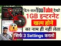 Mobile data Jaldi Khatam Ho jata hai to kaya kare | internet data jaldi khatam ho jata hai | phone