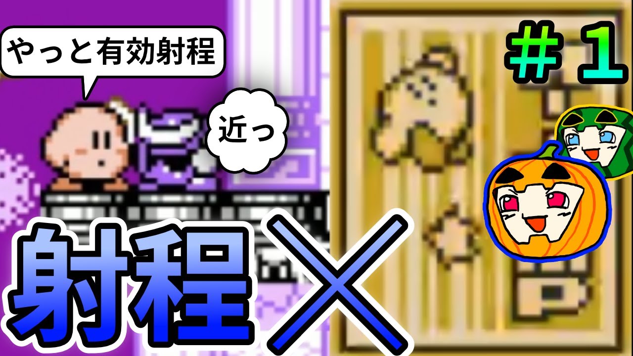 ゆっくり実況】カービィ 夢の泉 ハイジャンプ縛りをクール＆スマートに