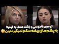 جنجال قسمت ۷۱ عشق ابدی عسل میگه کیمیا دنبال دوست پسره بقیه ست 