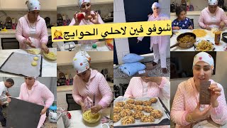 شوفو فين لاحلي الحوايجغدي نديكلاري بيههو كيجلج وأنا كنعاونوأحسن حريشة مشقة بالليمون وشكلاط