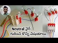 3 Phase load without neutral light connection || Elettrical Telugu