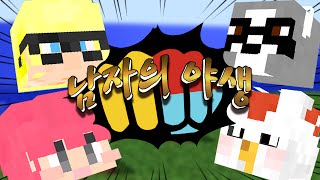 The Wild Side of Sandbox 4 (Minecraft) [Taekyung] screenshot 3