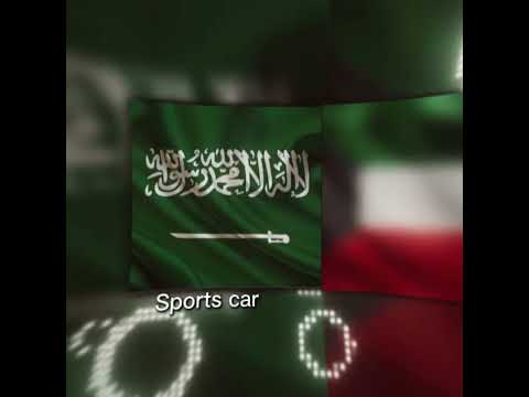 #السعوديه #الكويت