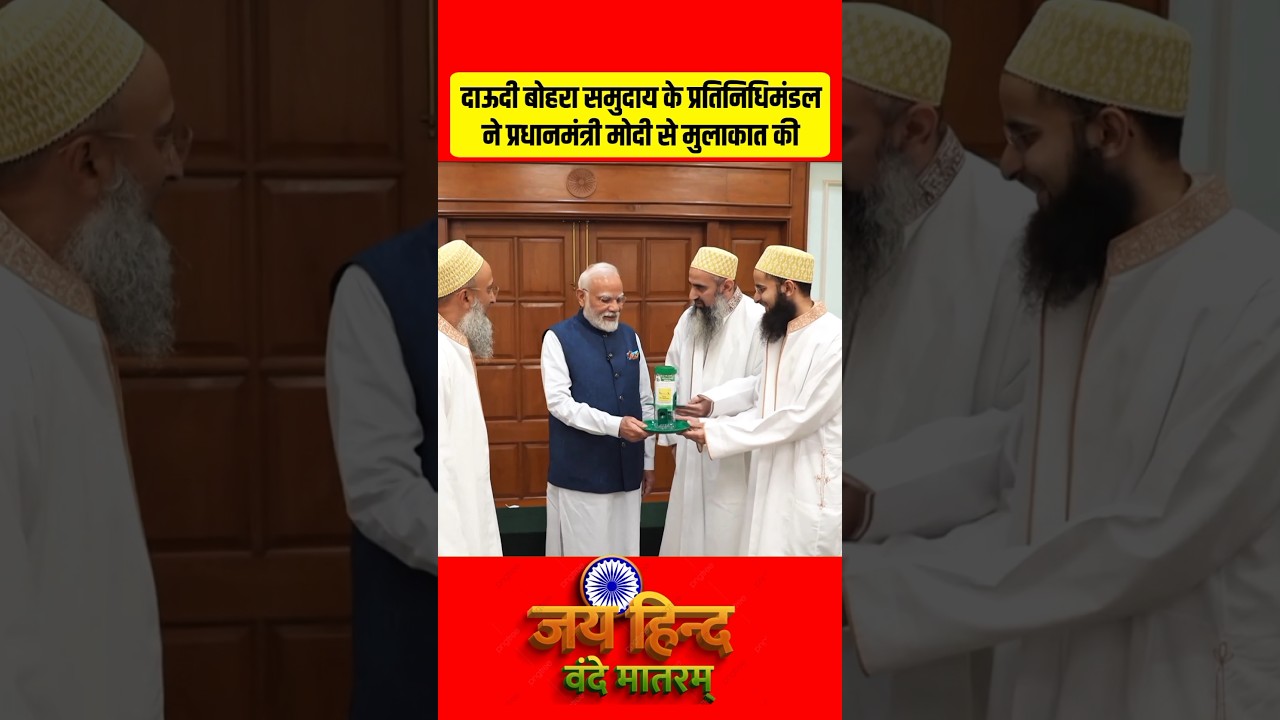 A delegation from the Dawoodi Bohra community met 🇮🇳Prime Minister Modi. 