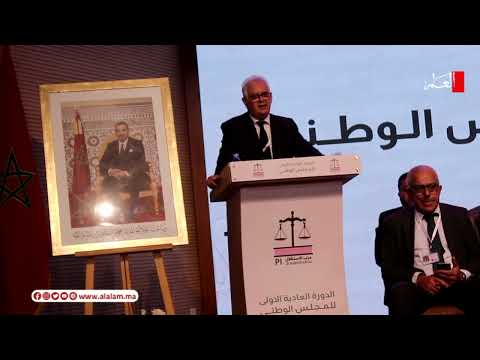 العرض السياسي لنزار بركة الأمين العام لحزب الاستقلال في الدورة 1 للمجلس الوطني للحزب