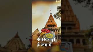 Ujjain Mein Har Rang Ke Deewane Milenge Bhole Status