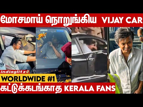 Thalapathy Vijay Car-ஐ நொறுக்கிய Kerala fans | Trivandrum Airport | GOAT Movie shooting