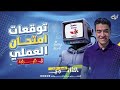 مراجعة أمتحان العملي كامل برمجة وذكاء إصطناعي أولي ثانوي أهم التوقعات اللي جايه في الامتحان 2026