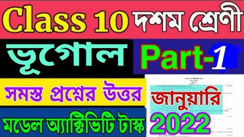 class 10 model activity task part 1 geography/january model task class 10 ভুগোল @S H Friend tutorial