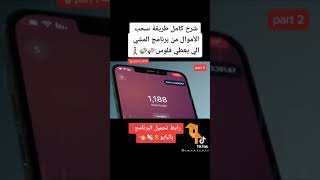 برنامج المشي لربح المال…..رابط البرنامج بالوصف