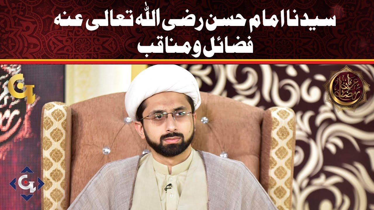 Hazrat Imam Hassan R.A , Fazail e Munaqeb - YouTube