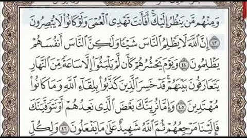 سورة يونس الصفحة 214 من الاية 43 الى 53 عبدالباسط عبدالصمد مجود