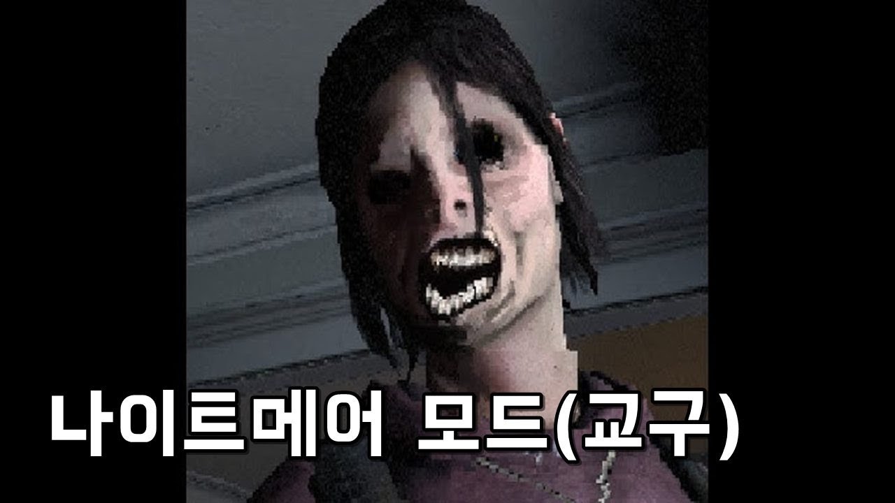 [레포데2] 해외에서 엄청 인기많은 나이트메어 교구편