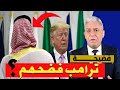 معتز مطر  ترامب يفجرها علن ا   حكام الخليج يدعمون الحرب بالكامل  سمعها