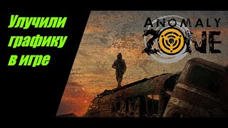 видео: ⭐Anomaly Zone ⭐ Сталкер-Онлайн   👍  Улучили графику в игре . Смотрим картинка: ⭐Anomaly Zone ⭐ Сталкер-Онлайн   👍  Улучили графику в игре . Смотрим