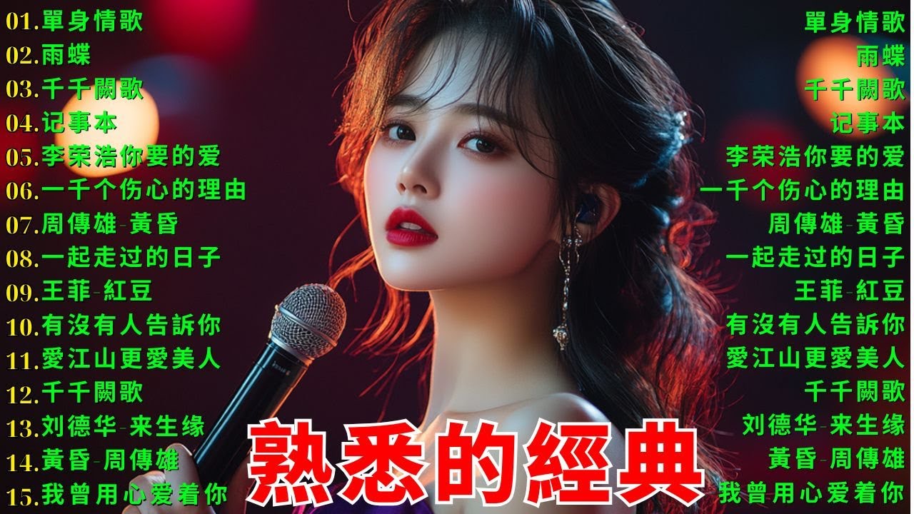 40首超好聽的流行歌曲🍀無廣告【懷舊經典老歌】老歌精選【洗腦神曲推薦🍀群星 里一人一首成名曲🌈老上海經典爵士 | Old Shanghai Classics,70,80,Playlist😍Lyrics