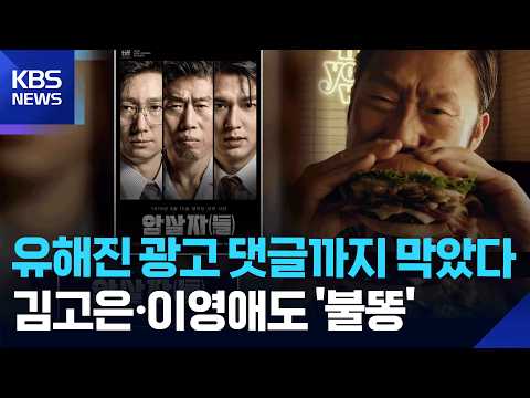 'The Assassins' controversy leads to malicious comments against actors [Issue Culture] / KBS 10/0...