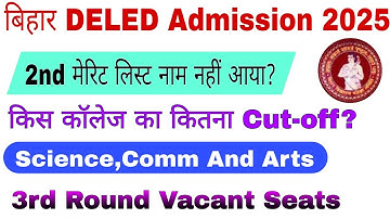 Bihar Deled 2nd Merit List नाम नहीं आया क्या करें। Bihar Deled 3rd Round Vacant Seats जारी? देखें 