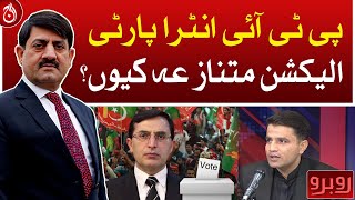 Why is the PTI intra-party election controversial?- Aaj News