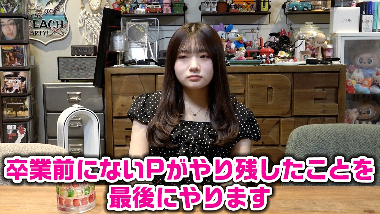 ないPが卒業前にやり残したことがあるのでそれをやります