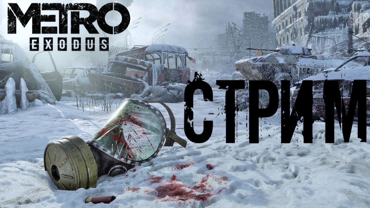 Метро исход каспий хорошая концовка. Metro Exodus стрим. Метро исход стрим. Стрим Metro Exodus #5. Stream exodus1900-dimpless.