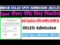 Deled Spot 3rd Merit list आने की उम्मीद बिहार Deled Session 2023-25 Government College ll