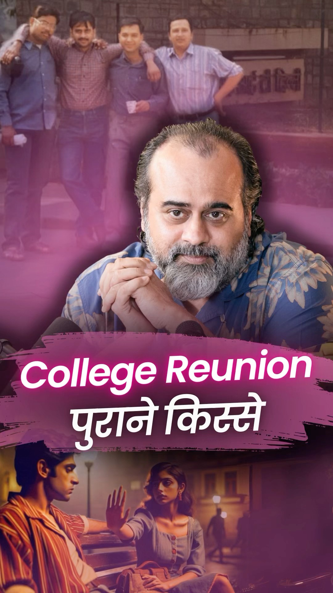 College Reunion: पुराने किस्से || आचार्य प्रशांत