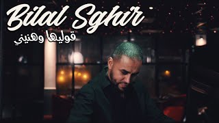 Bilal Sghir - Gouliha Ou Hanini  ولا خليني نروح • (Exclu Dzzik 2021)