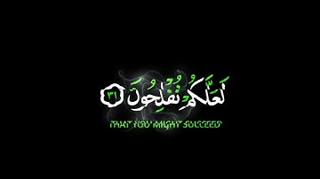 كرومات قران شاشة سوداء بدون حقوق| سعد الغامدي سورة النور