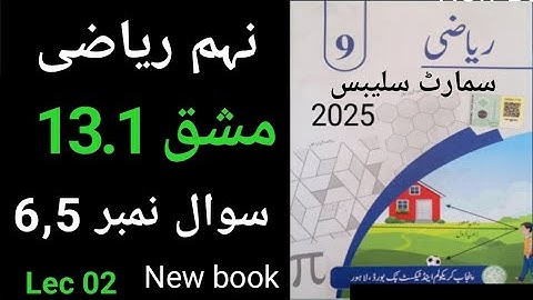 9Th Class Math New Book 2025 Exercise 13.1 Urdu Medium || PACTA || Exercise 13.1 Smart Syllabus 