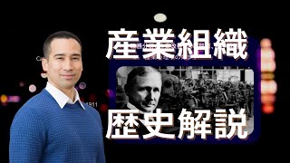 産業組織心理学の歴史を徹底解説