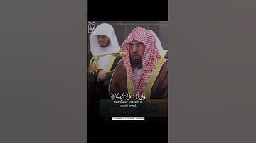 وَاخْفِضْ لَهُمَا جَنَاحَ الذُّلِّ مِنَ الرَّحْمَةِ – تلاوة مؤثرة للشيخ السديس عن بر الوالدين