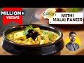 Methi Malai Paneer Restaurant Style | शाही मेथी मलाई पनीर की आसान सेहतमंद रेसिपी | Chef Ranveer Brar