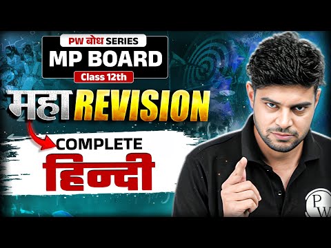 MP Board Class 12th Complete Hindi & Hindi Grammar | Full Syllabus Hindi | PW Bodh