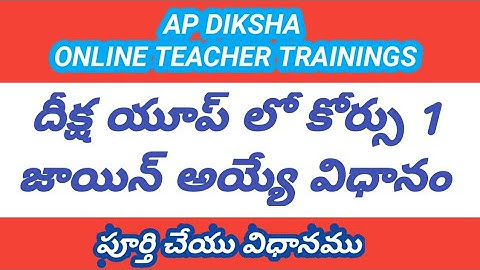 How to Enroll Course-1 in DIKSHA APP in Telugu