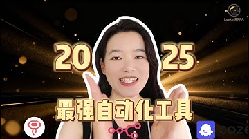 N8N vs 影刀RPA vs Coze 全面对比：新手到底该怎么选？