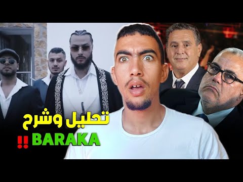 علاش علي صاميد كلاشا بنكيران وأخنوش تحليل وشرح 