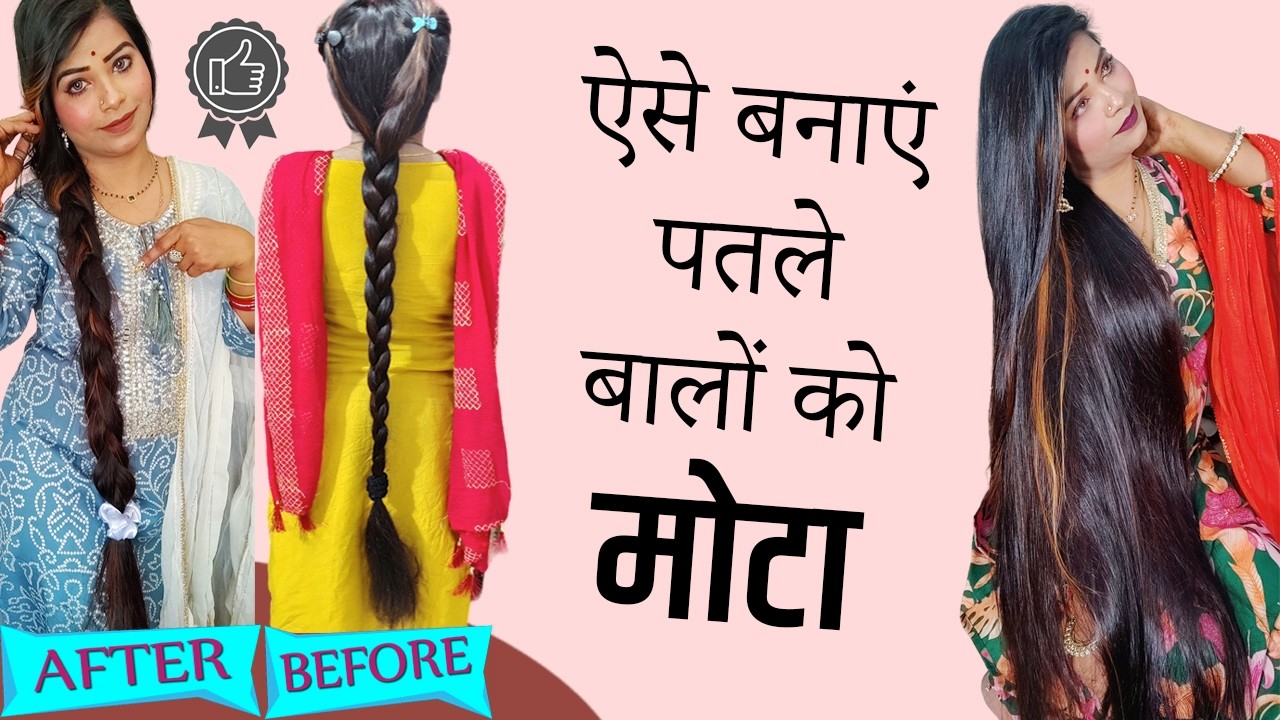 एक ऐसा तेल जो हजारों जड़ी बूटियां को फेल करेगी आपके बालों को भारी मोटा घना बनाएं।