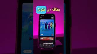 شرح طريقة أضافه بطاقة ايتونز  itunes الي Apple Store