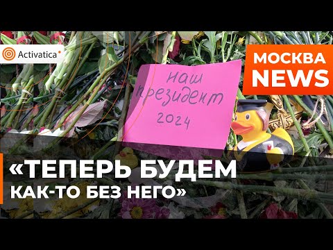 🟠В Москве продолжают нести цветы к могиле Навального