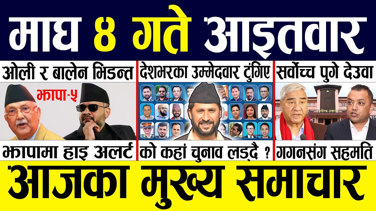Today news 🔴 nepali news | aaja ka mukhya samachar, nepali samachar live | Magh 4 gate 2082 .