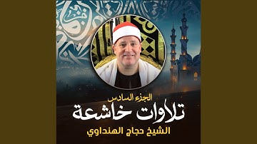 ما تيسر من سورة آل عمران
