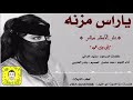 شيلة ياراس مزنه على الامتان ميالي اداء سعد محسن 2020 حصريا شيلة ياراس مزنه على الامتان ميالي اداء سعد محسن 2020 حصريا