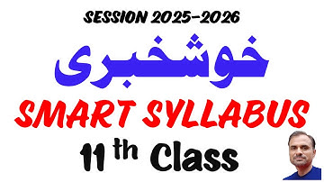 11th Class Smart Syllabus I ALP I Session 2025-2026 I Latest Update on the Smart Syllabus
