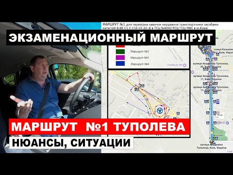Экзаменационный маршрут №1 Туполева, м. Київ, вул. Мрії, 19 (ТСЦ МВС № 8042)