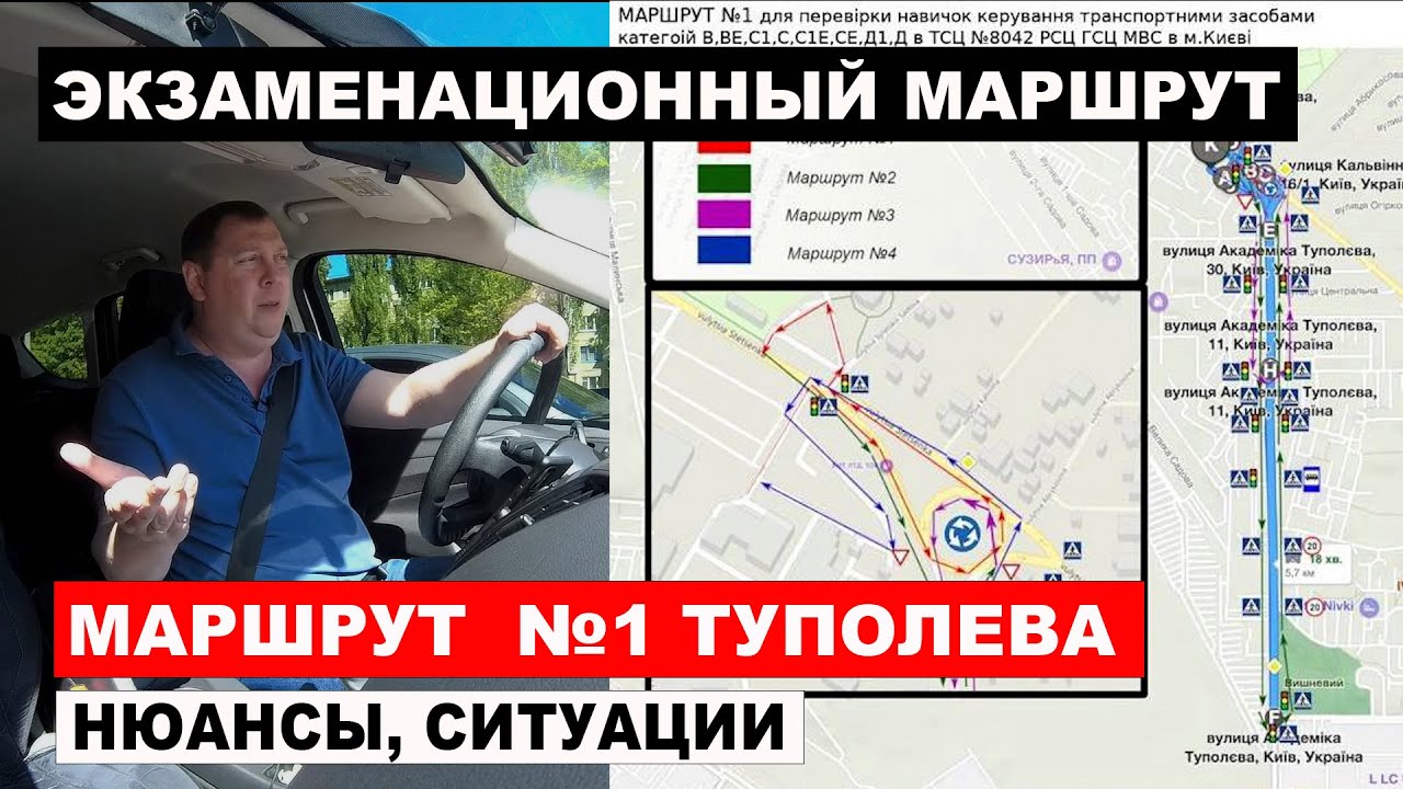 Экзаменационный маршрут №1 Туполева, м. Київ, вул. Мрії, 19 (ТСЦ МВС № 8042)