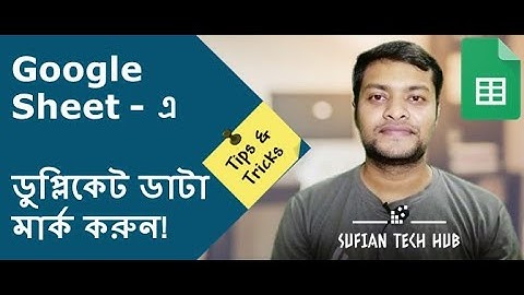 How To Find Duplicate Value In Google Sheet || বাংলা টিউটোরিয়াল